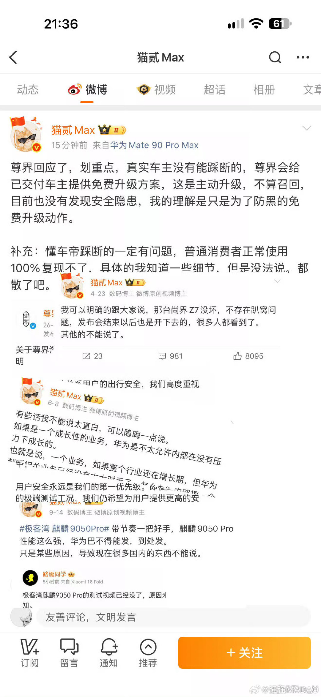 #尊界免费升级被质疑不召回#
某些群体的大V，每次遇到洗无可洗的问题，
就开始“不能多说”了。
的确不能多说，再说下去没法说了[吃瓜] ​