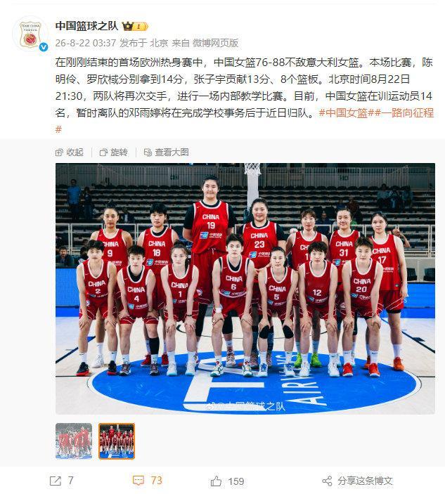 今天凌晨中国女篮与意大利女篮进行了一场热身赛，最终中国女篮76-88不...