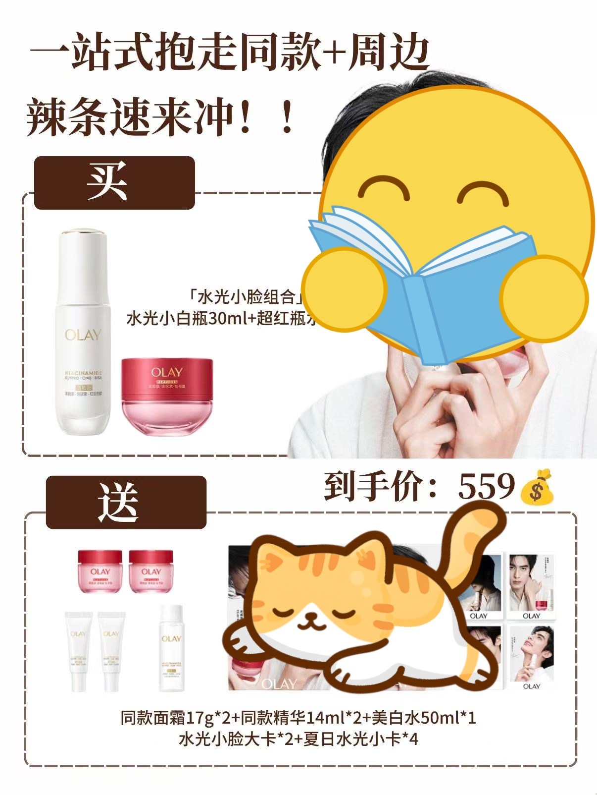⭕️有顺丝在问olay 的价格 今晚20:26应该就知道了 现在先全员进👗