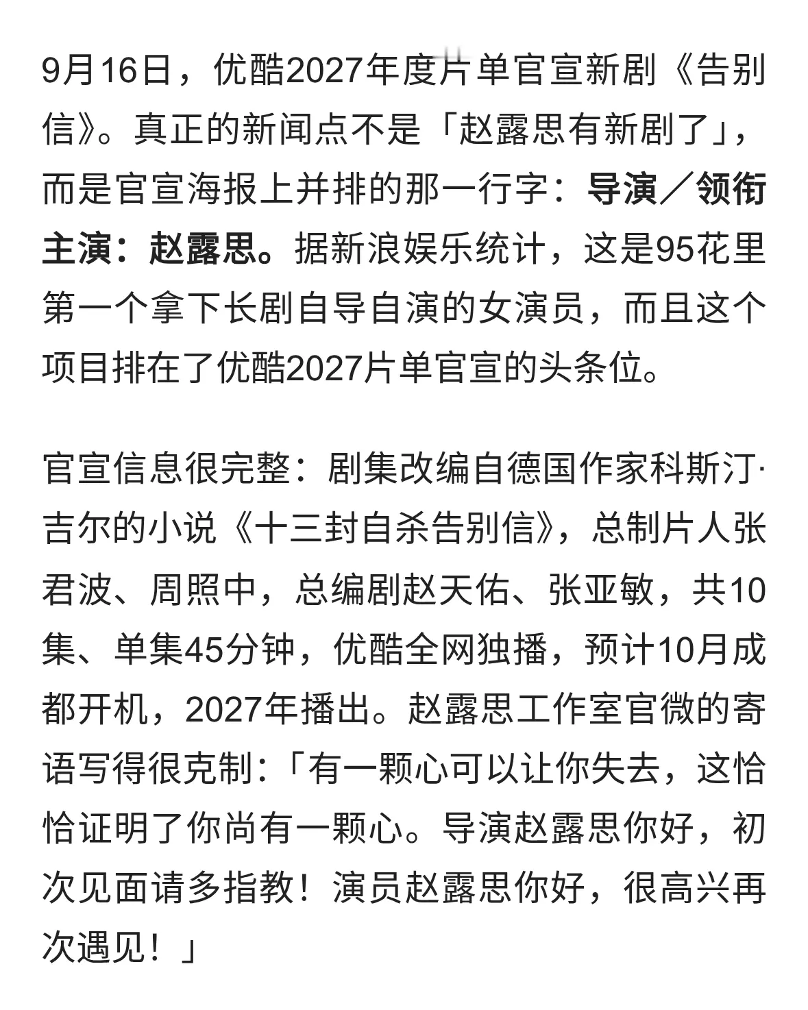 赵露思官宣《告别信》：停了近两年，她回来当导演了