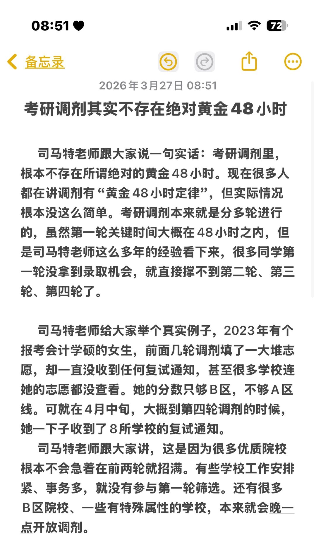 考研调剂其实不存在绝对金句48小时