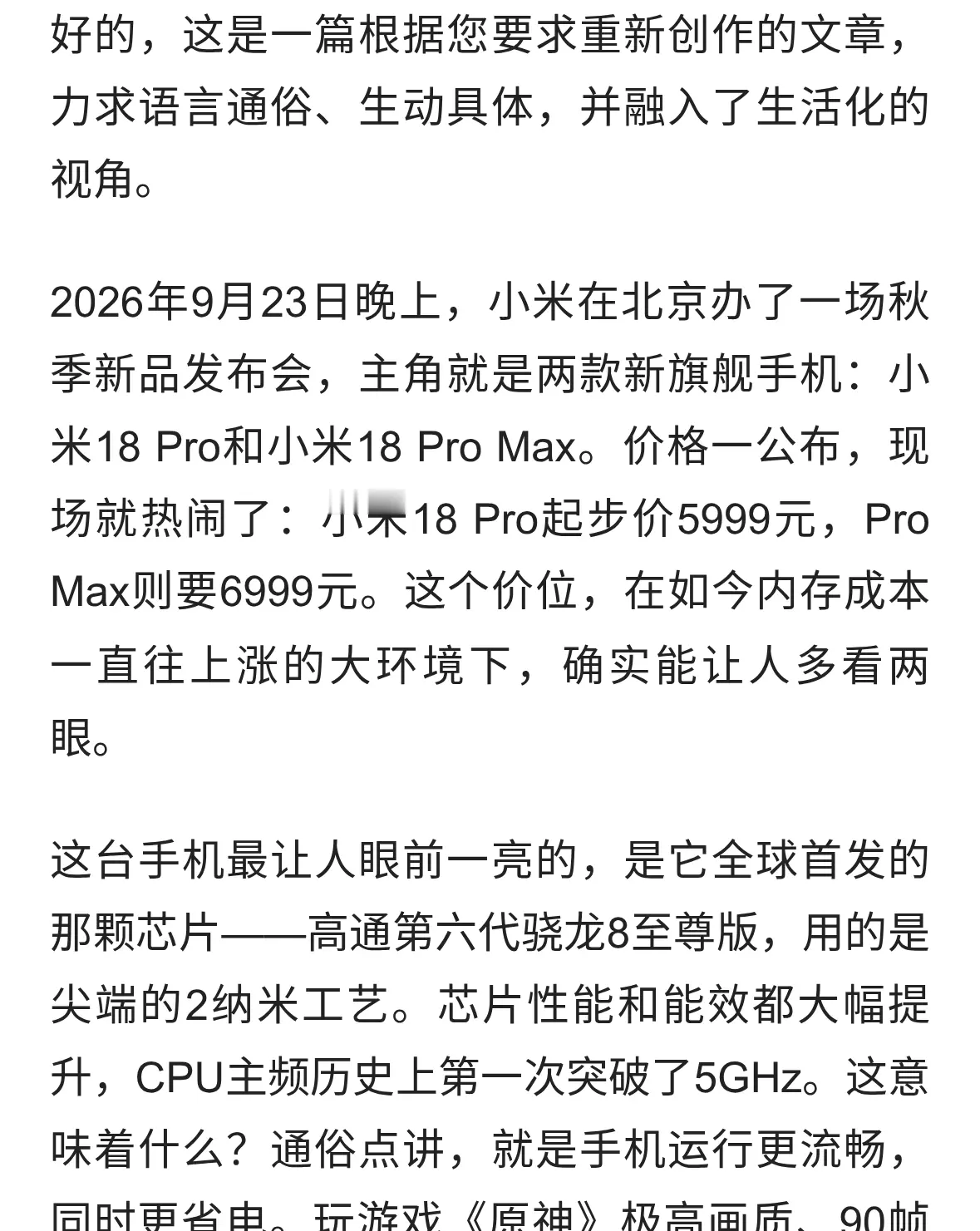 小米18 Pro手机发布：首发第六代骁龙8至尊版，5999元起​