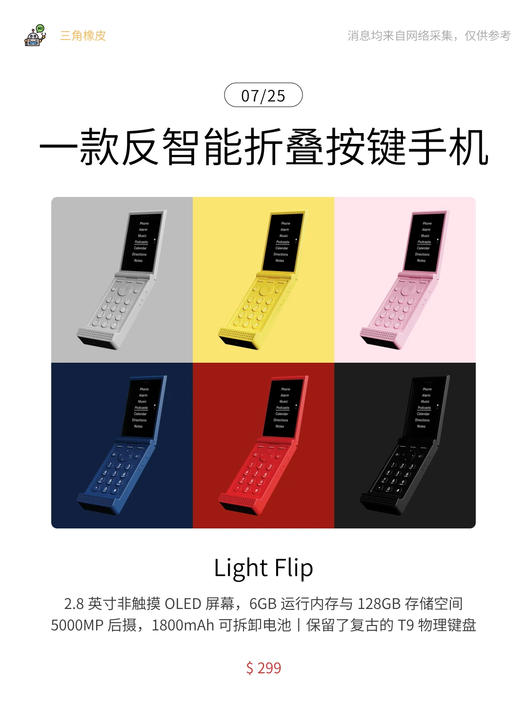一款反智能折叠按键手机🤔有吸引到你吗？