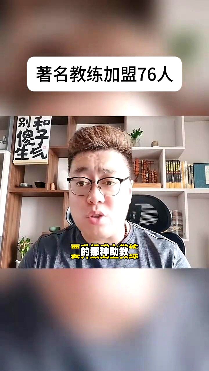 当年陪着詹姆斯拿冠军的那个男人，去费城了。

菲尔·汉迪正式加入76人教练组。这可是个狠角色，联盟里出了名的技术狂魔。

他不争主教练的位子，就爱死磕球员的动作细节。

这次去费城，其实是个熟人局。2019年，汉迪和76人现在的当家主帅纳斯，就在猛龙搭档拿过总冠军。两人知根知底。

有了这个老搭档帮