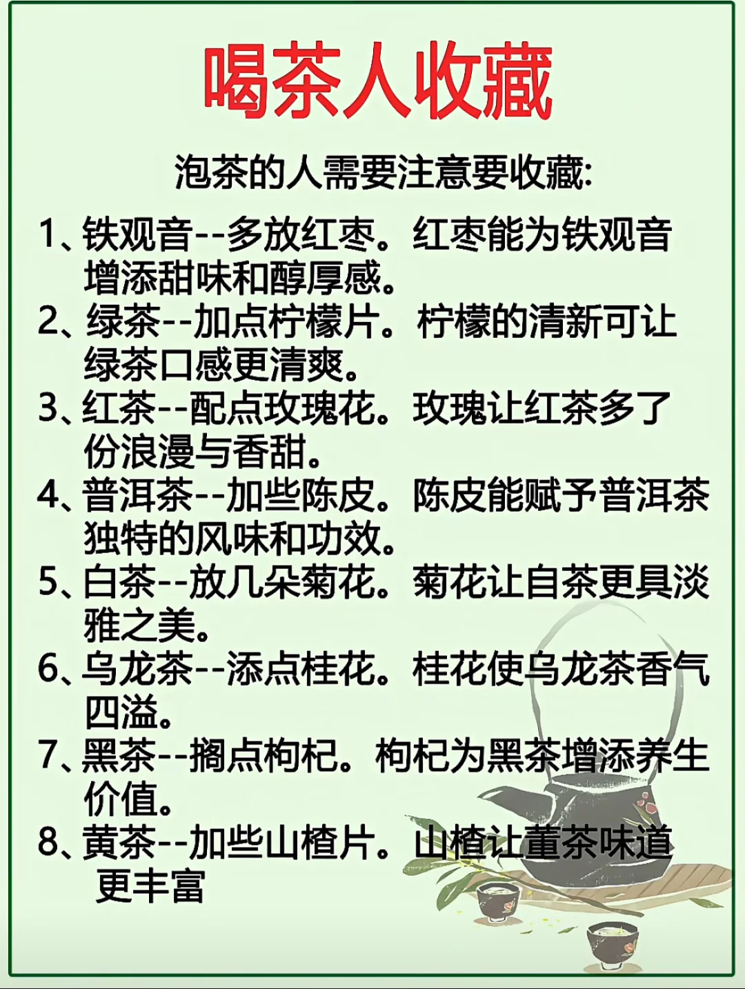 怎么搭配让茶好喝，茶友们一定知道！