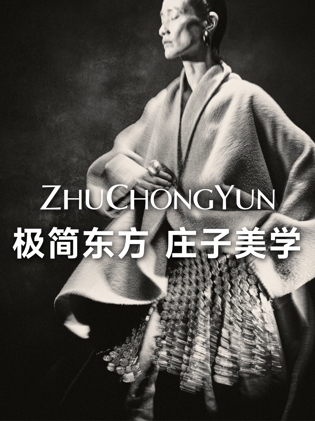 ZHUCHONGYUN 东方美学的诗意传承✨