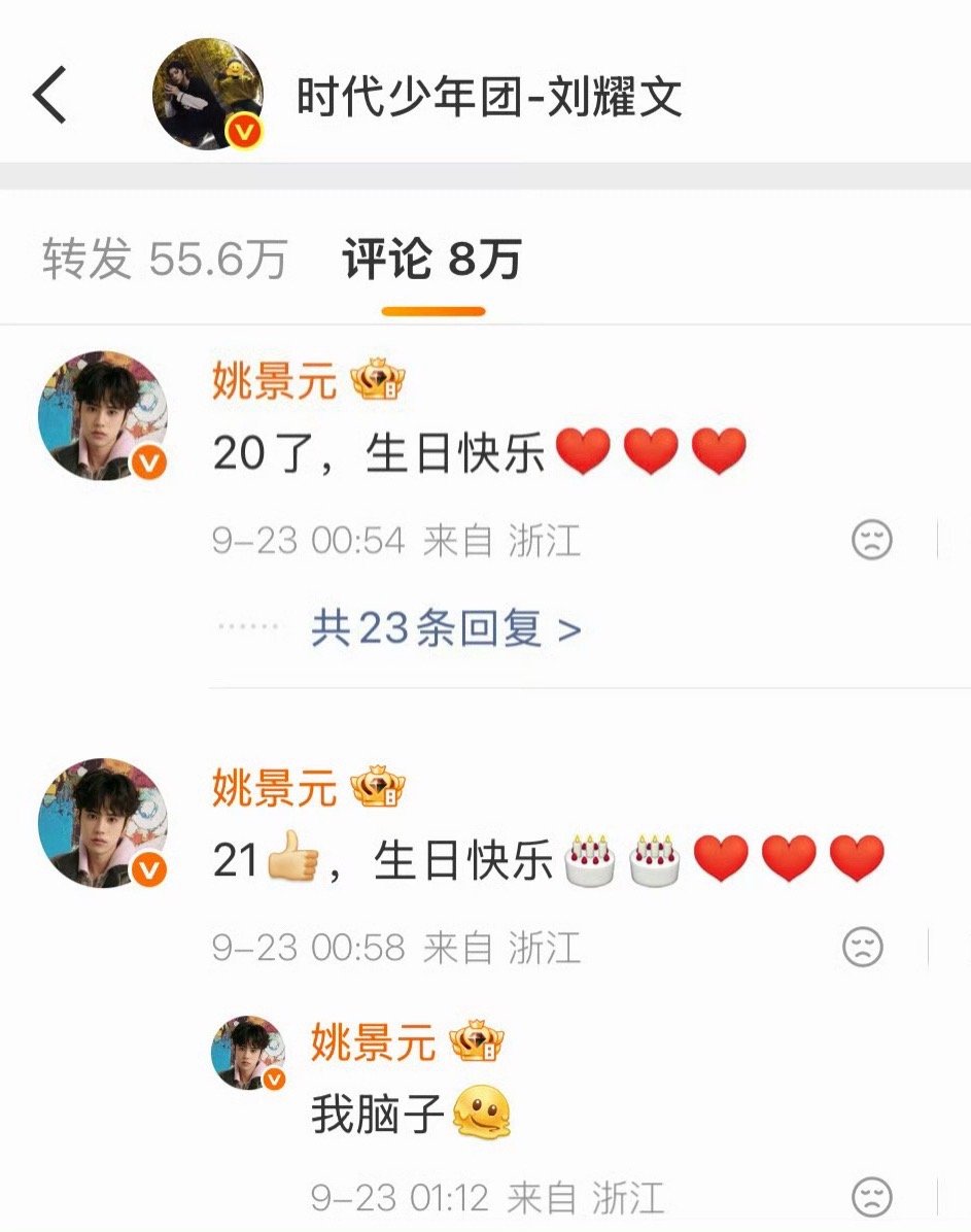 #刘耀文21岁生日#
tg：姚景元给刘耀文评论了生日祝福 [憧憬][憧憬][憧憬]
写了两条[允悲][允悲]都忘记幺儿几岁了吗？ ​