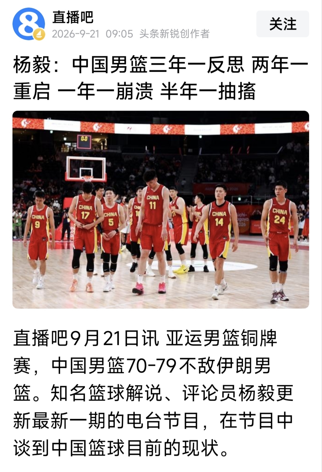 三大球全面坍塌，在亚洲都是二三流水平了！悲哀呀？！