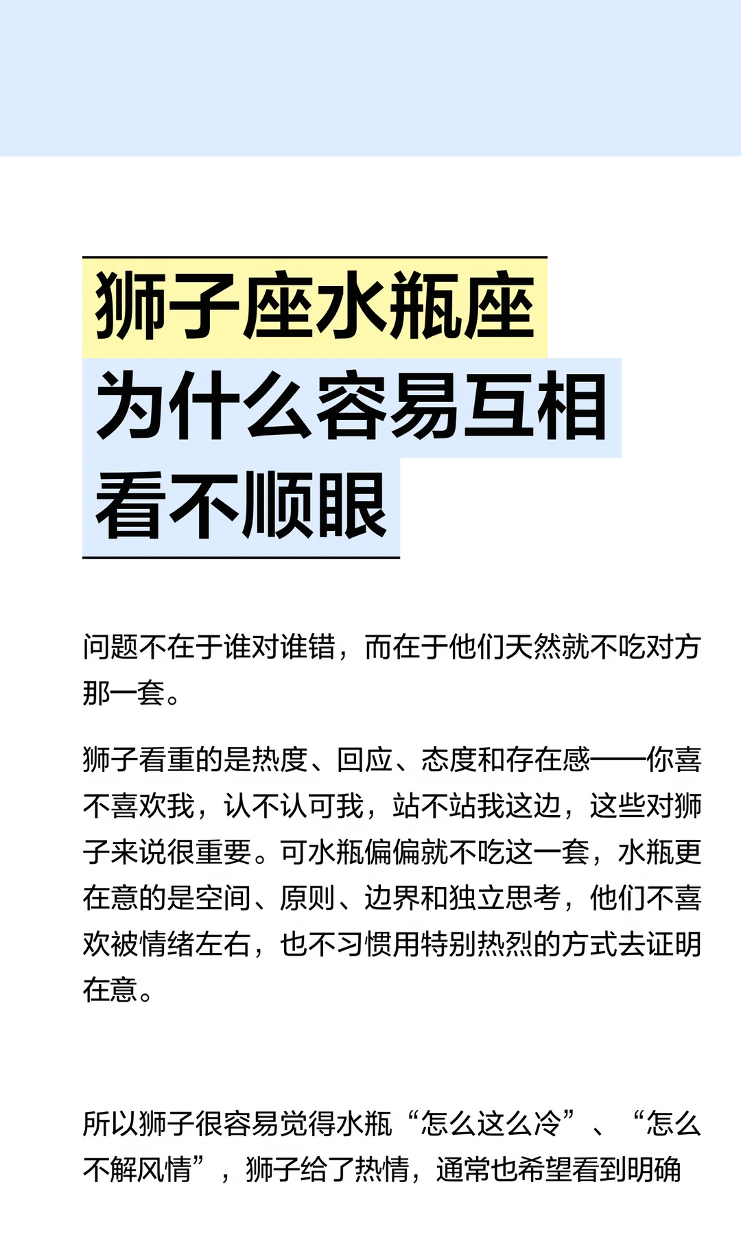 【白桃星座】狮子座水瓶座容易互相看不顺眼