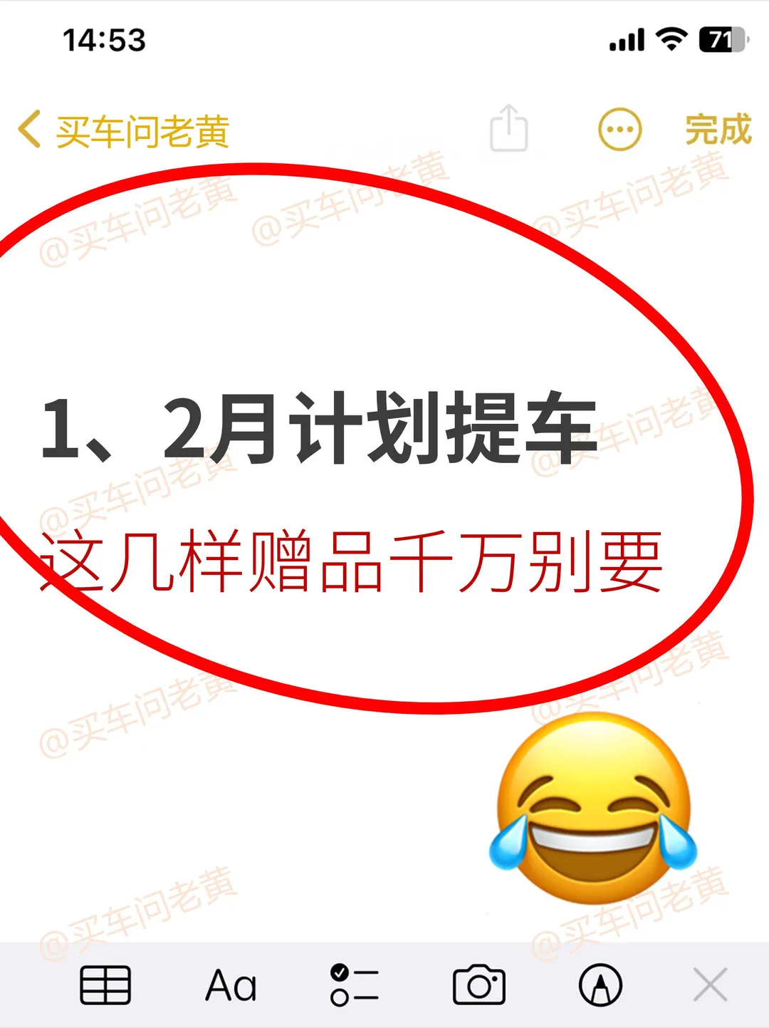1、2月计划提车的，这几样赠品千万别要~