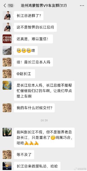 哈哈哈哈哈哈！沧州智界 V9群惊现赵长江?<br /><br />长江...