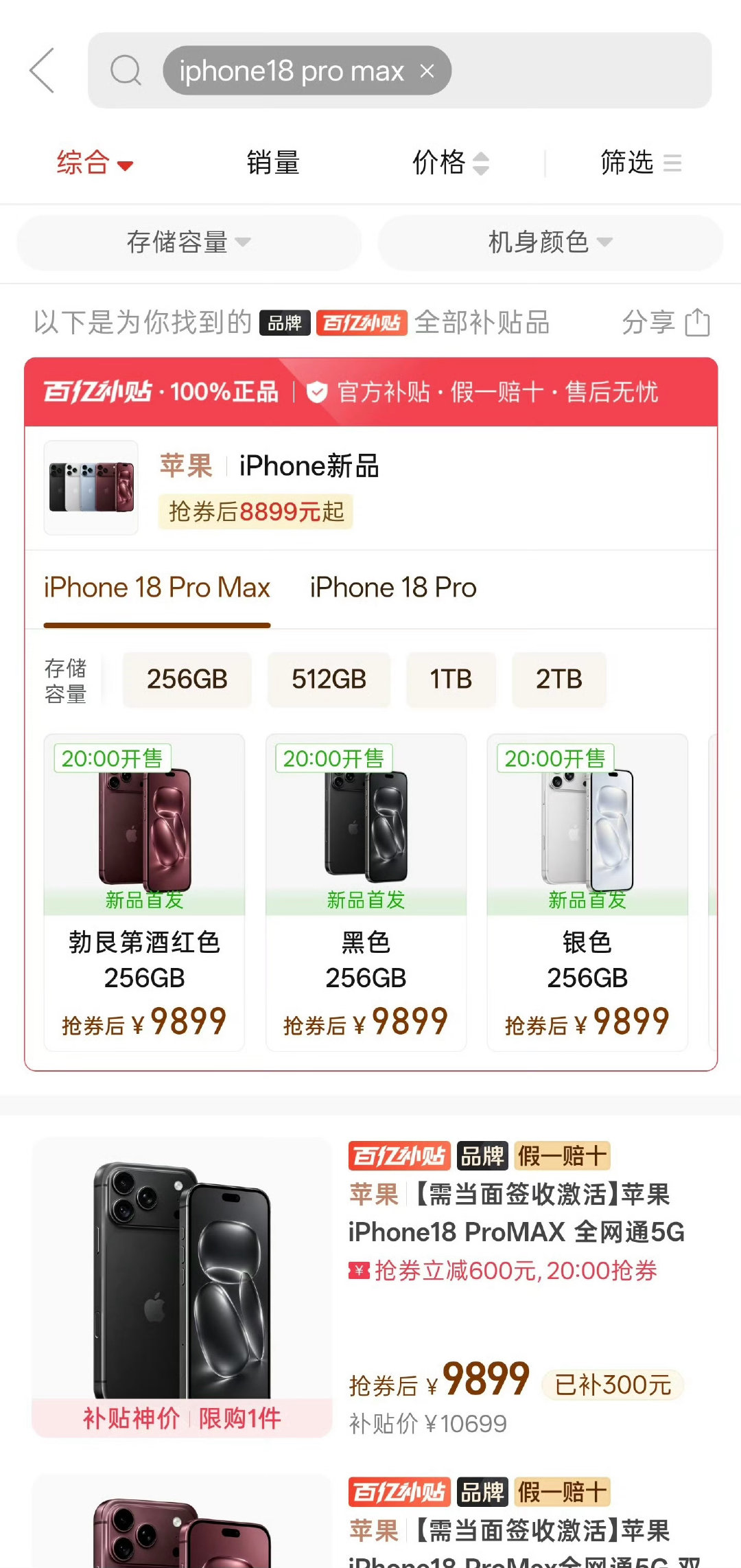 今年没冲 18 首批，但不得不还是感慨一下多多实在是太牛逼了，首发立减 1100，直接给你把内存涨价的幅度给干回去了[流汗]

注意，如果你要买的话千万切记不要截图，我这反正不买了截不截图无所谓了[二哈] ​