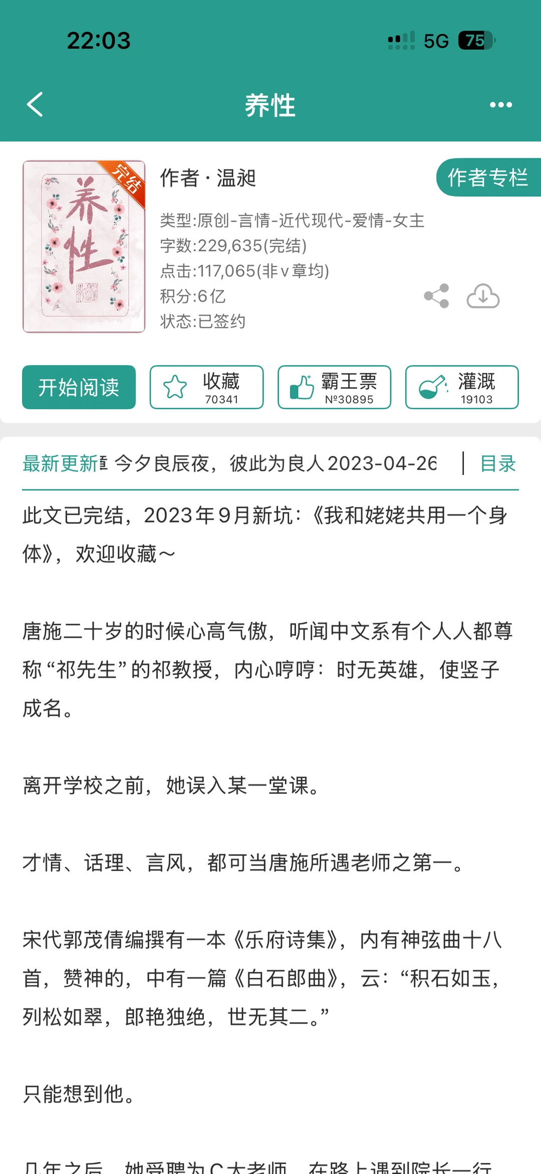 【还可以】《养性》温昶