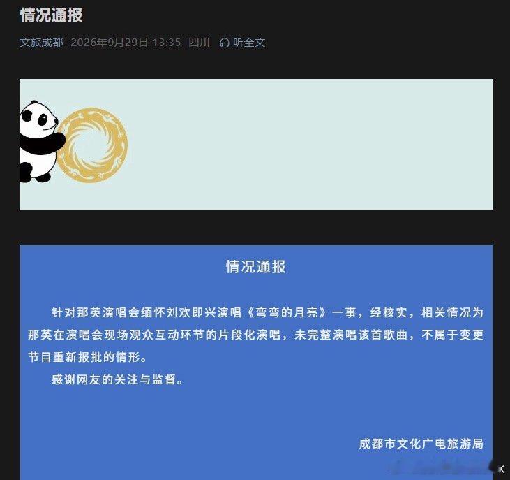 #那英演唱会致敬刘欢不该一罚了之#人家文旅都说了不罚 这些yxh一直在说。 ​