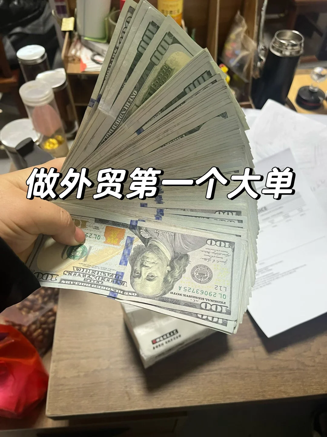 做外贸的第一个大单