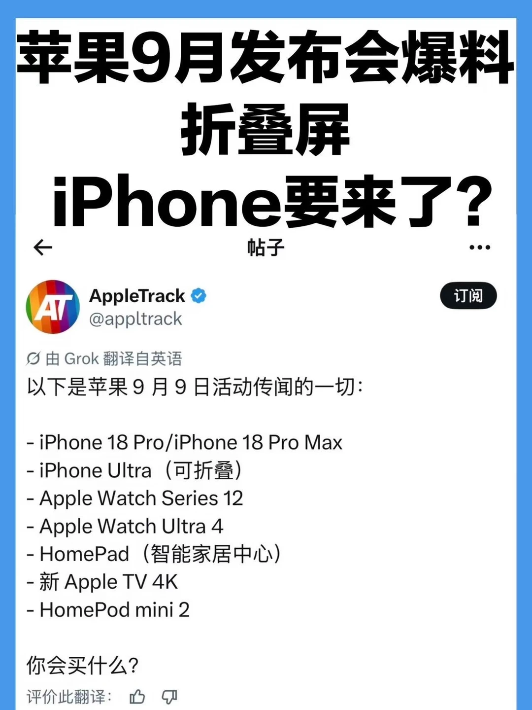 苹果9月新品全曝光