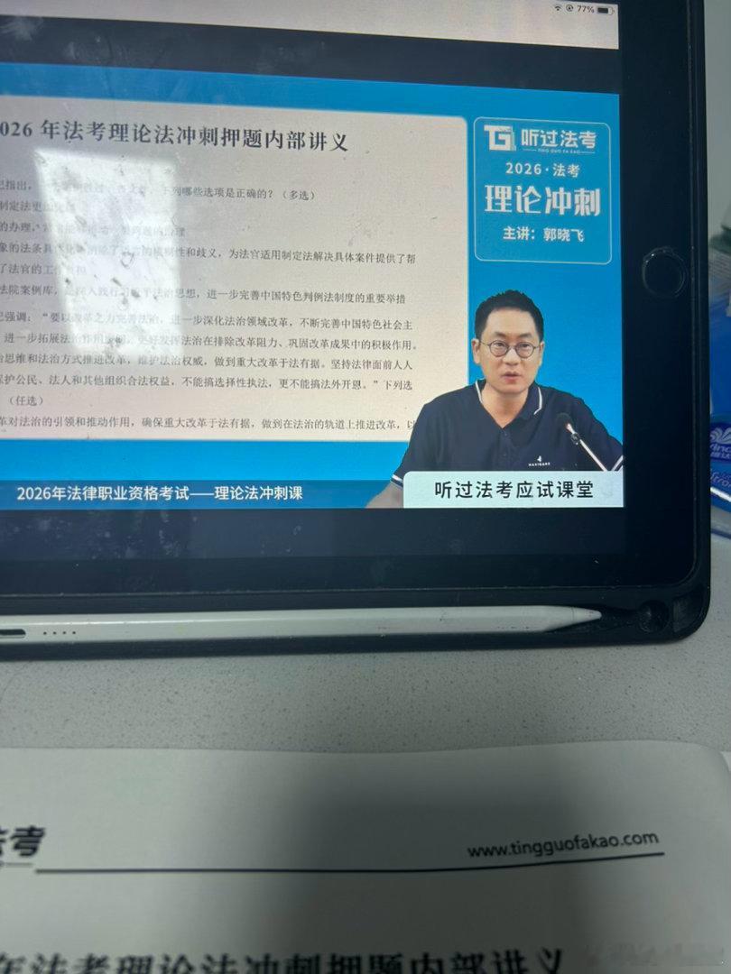 我来了，让痛苦来的更猛烈些吧[无聊][笑cry][笑cry][笑cry]
不愧是救命的理论法[笑cry]知识点覆盖真全呀[鼓掌][鼓掌][哈哈][哈哈][哈哈]那就一考而过吧[可爱][可爱]各种遗漏的知识点各种捡！辛苦大鹏展翅老师，虽然线下没见上，但是线上可是见的时间长啊[笑cry][笑cry][笑cry]（就是找不 ​