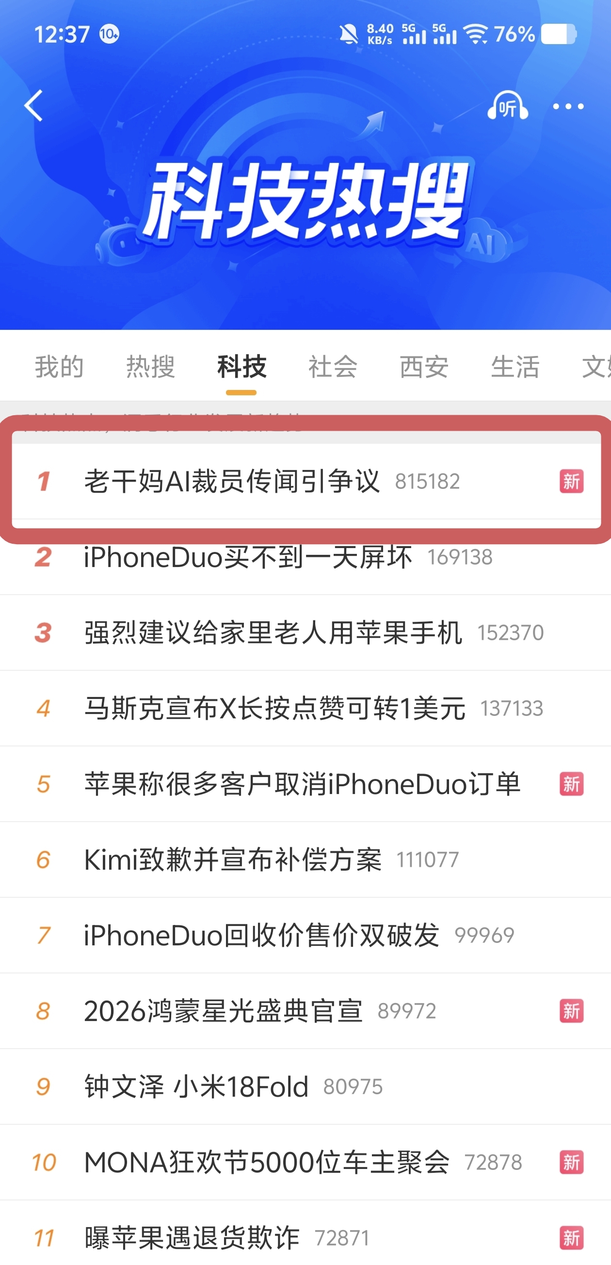 热搜第一，脸打得啪啪响。今天“老干妈AI裁员”冲上榜首，彻底撕破了那些营销号的“造富神话”。

前几天还有一堆自媒体在狂吹，说老干妈靠AI狂赚54个亿，业绩大逆转。我当时就痛批这是毫无底线的标题党，结果还被这帮人反咬一口。

今天真相大白了：那54亿是营收，根本不是纯利，而且这几年业绩本来就平稳。A