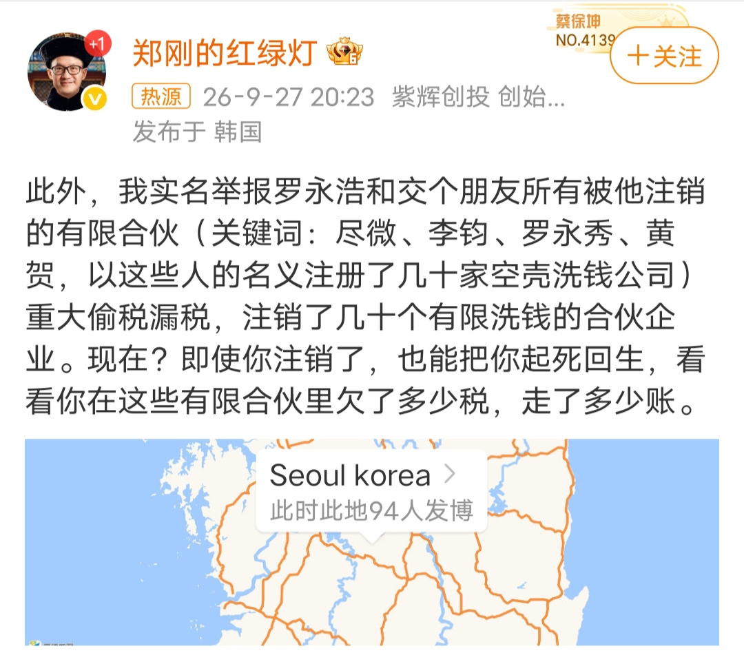 一大早醒来，郑刚、罗永浩矛盾再度升级。郑刚实名举报罗永浩注册空壳公司、偷税漏税。罗永浩回应，郑刚疑似非法出镜加上污蔑，够他立案判刑了。
郑刚被限制高消费，他怎么去到了韩国，可能真的存在问题。但罗永浩没有证明回应偷税漏税的问题，只是攻击郑刚个人问题，也有转移焦点的嫌疑。
郑刚、罗永浩矛盾升级，大家站哪