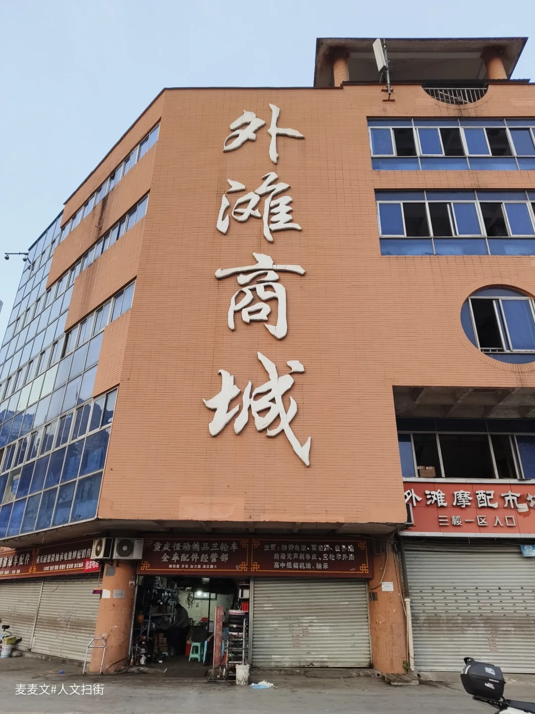 【渝中】历经30年不倒的外滩商城你逛过吗