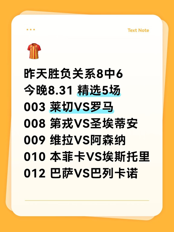 8.31 12场精选5场
