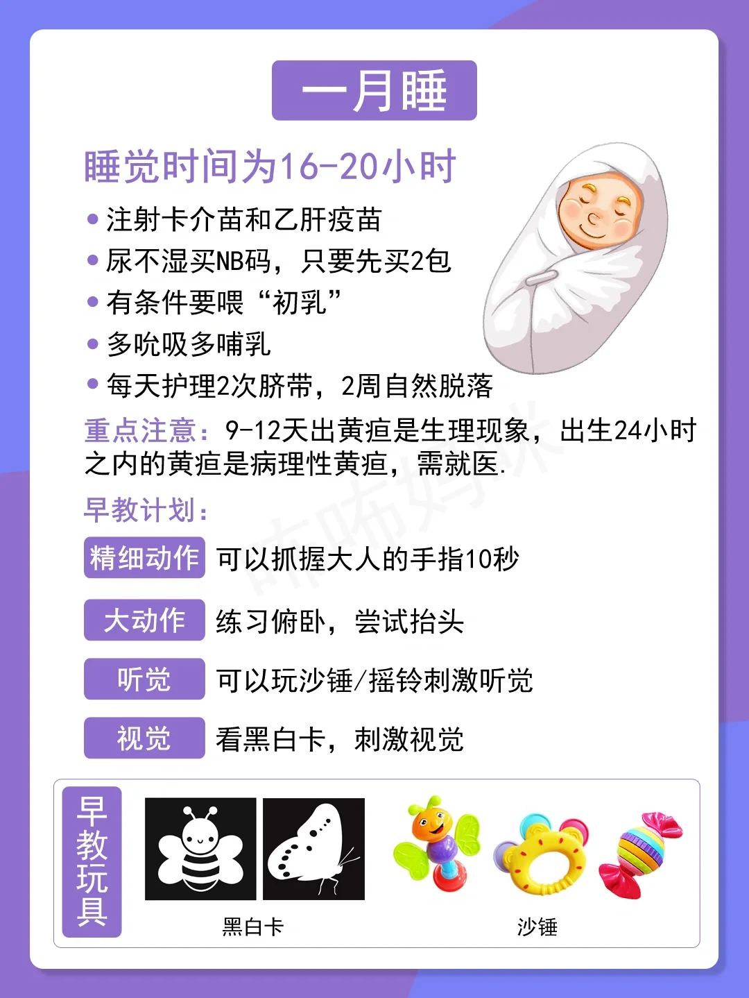 0-1岁宝宝发育进程+护理要点+早教训练