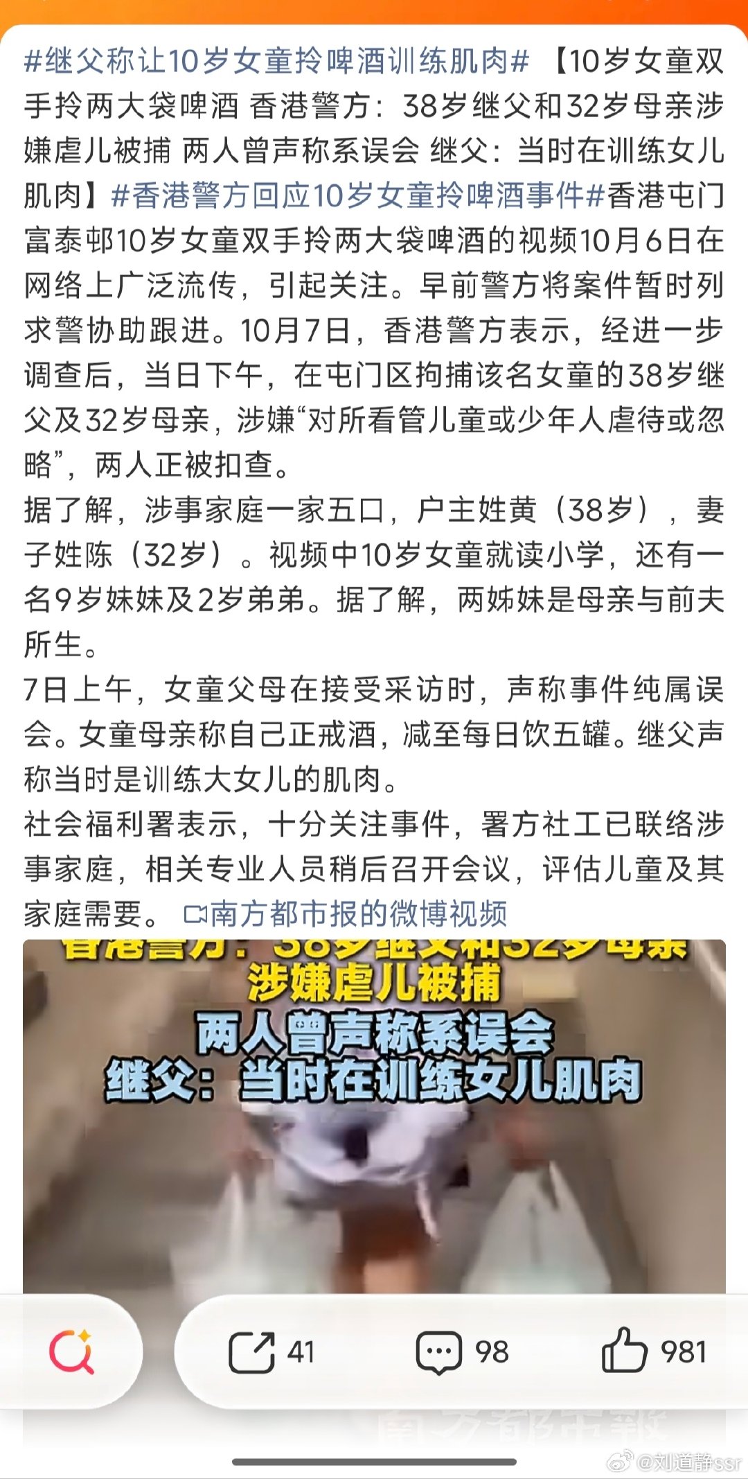 #继父称让10岁女童拎啤酒训练肌肉#
荒谬
继父一定是被外星人控制了
不然想不出这么弱智的理由[二哈] ​