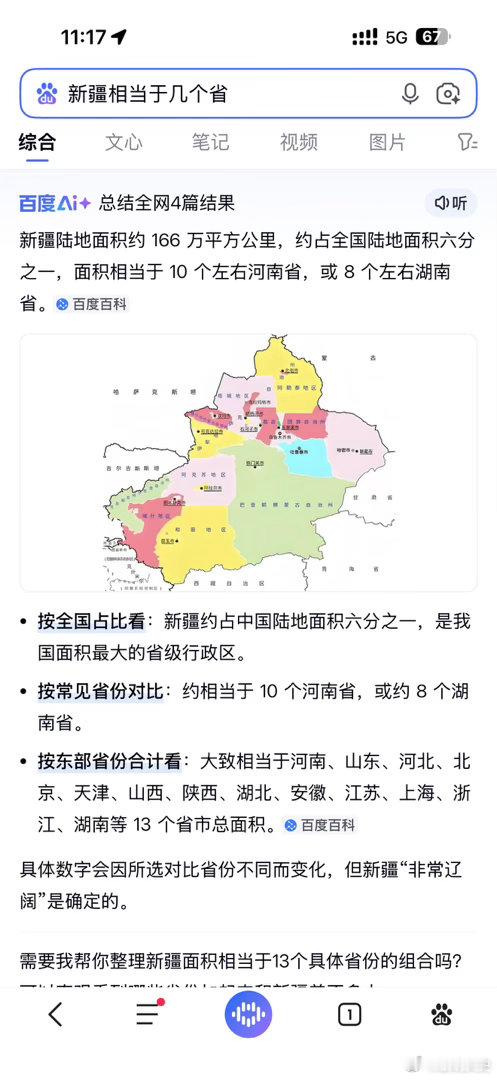 #还没意识到新疆有这么大#相当于十几个省加起来大 ​