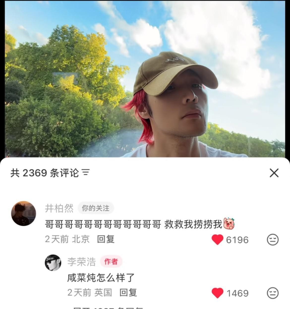 井柏然和李荣浩关系是真好，李荣浩夫妇去法国旅游，
这种&34;秒到&34;的互动，搁在普通人身上也不多见。成年人的友情，大多败给了时差和忙碌，能保持这种反应速度的，
说明对方的生活动态一直在他关注列表里。
娱乐圈的友情常被贴上&