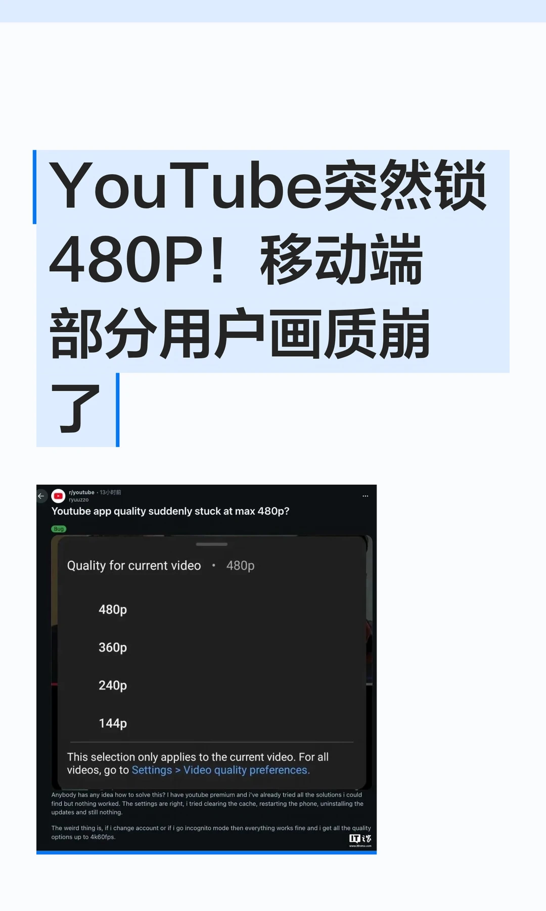 YouTube突然锁480P！移动端部分用户画质崩