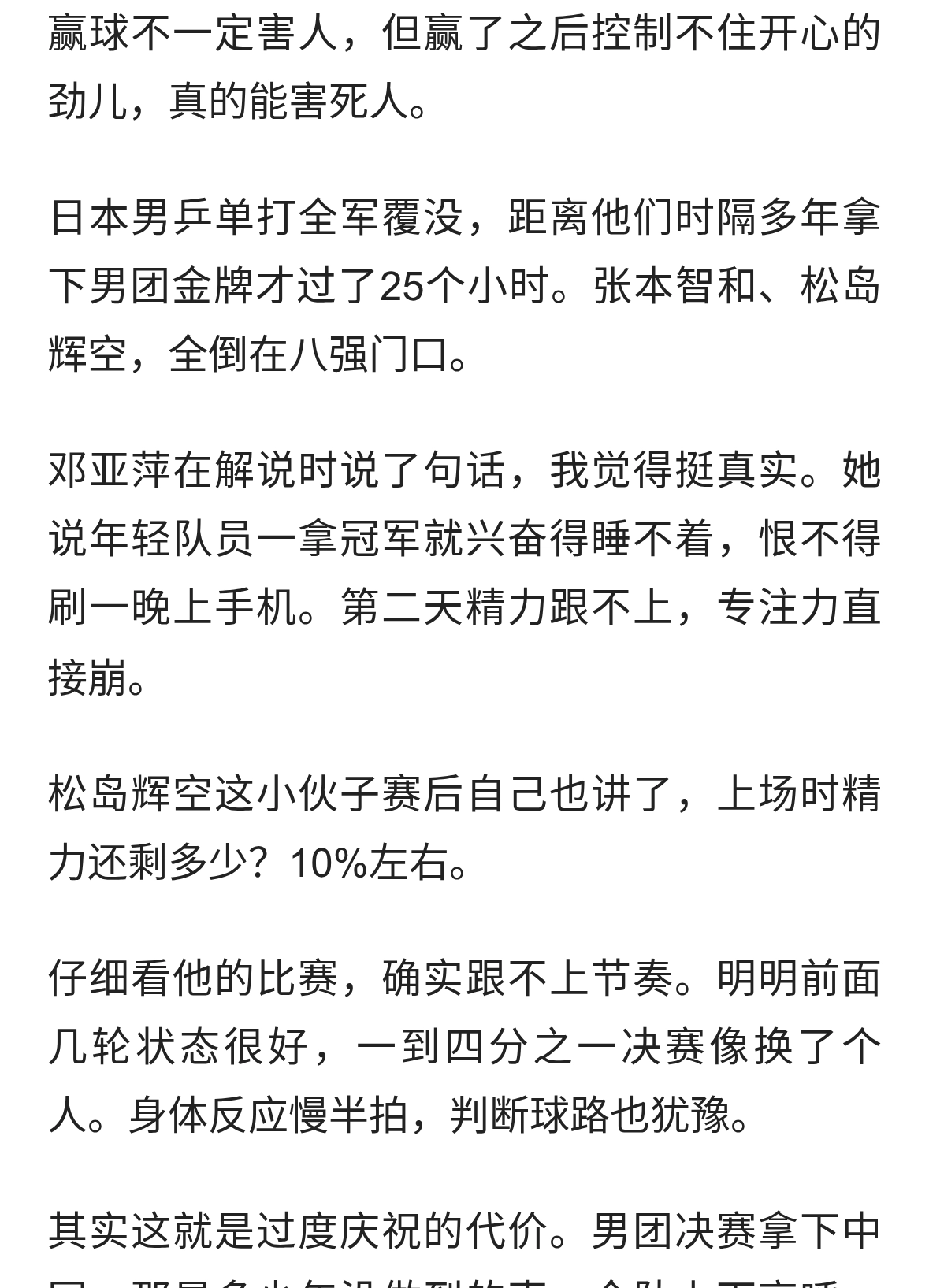 日本男乒25小时狂胜到覆没，邓亚萍一句话说破冠军真相
