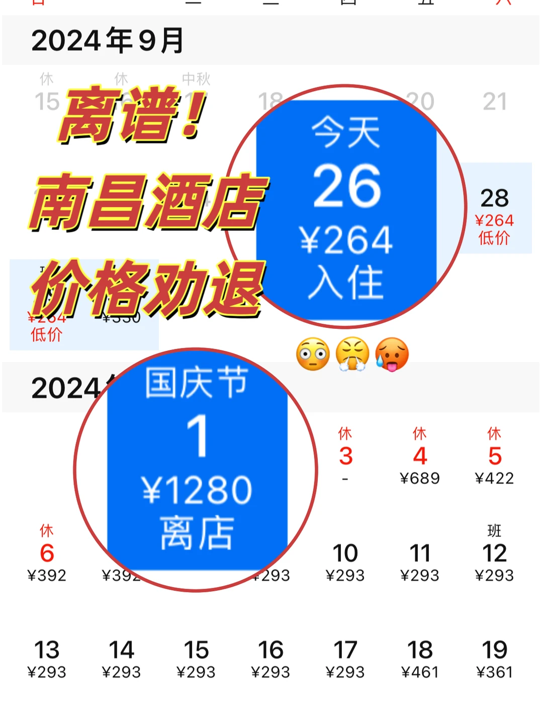 攻略都做好了！被南昌酒店价格直接劝退🥵