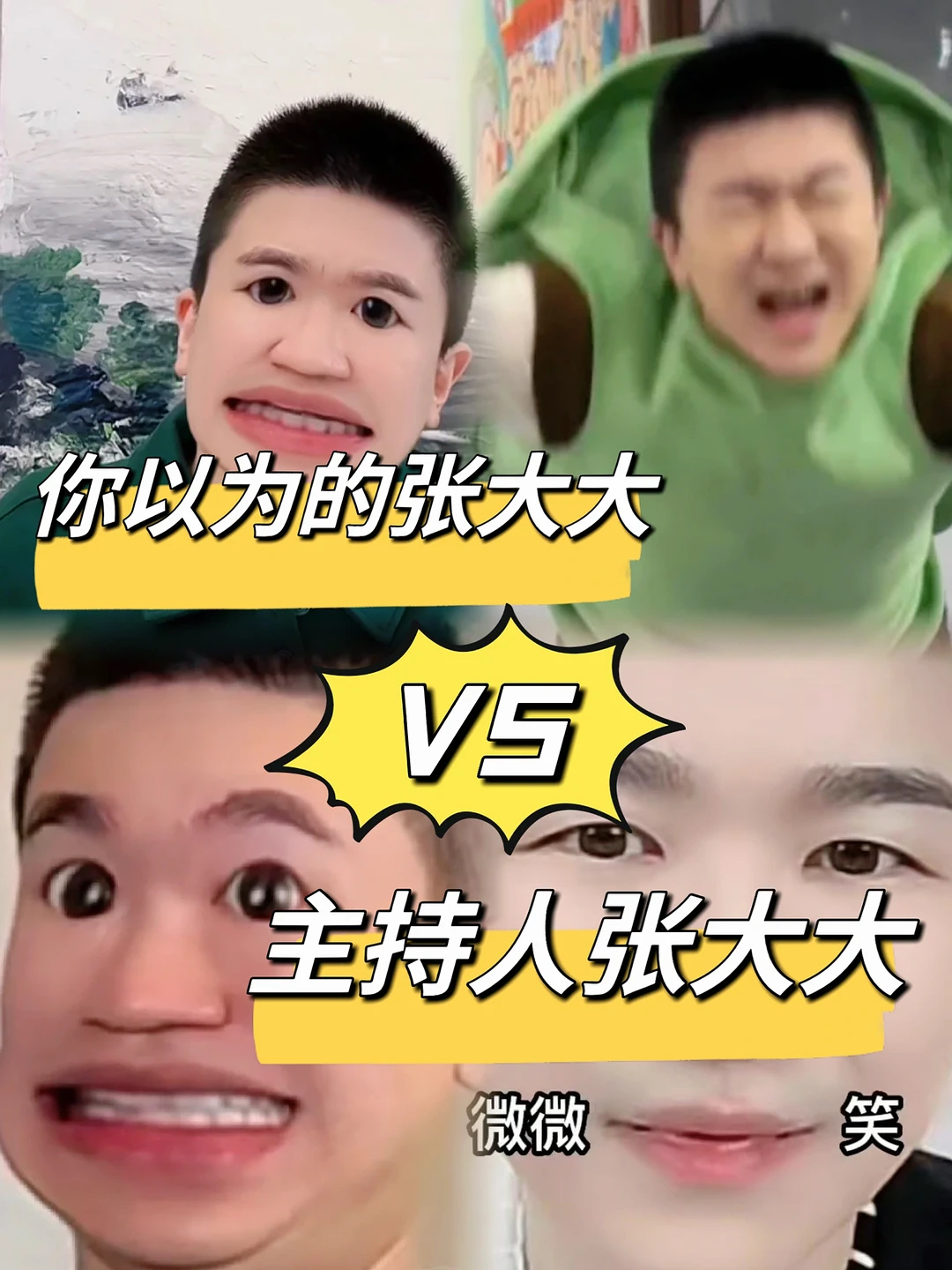 张大大在玩一种很新的时尚|剧好听的歌‼️