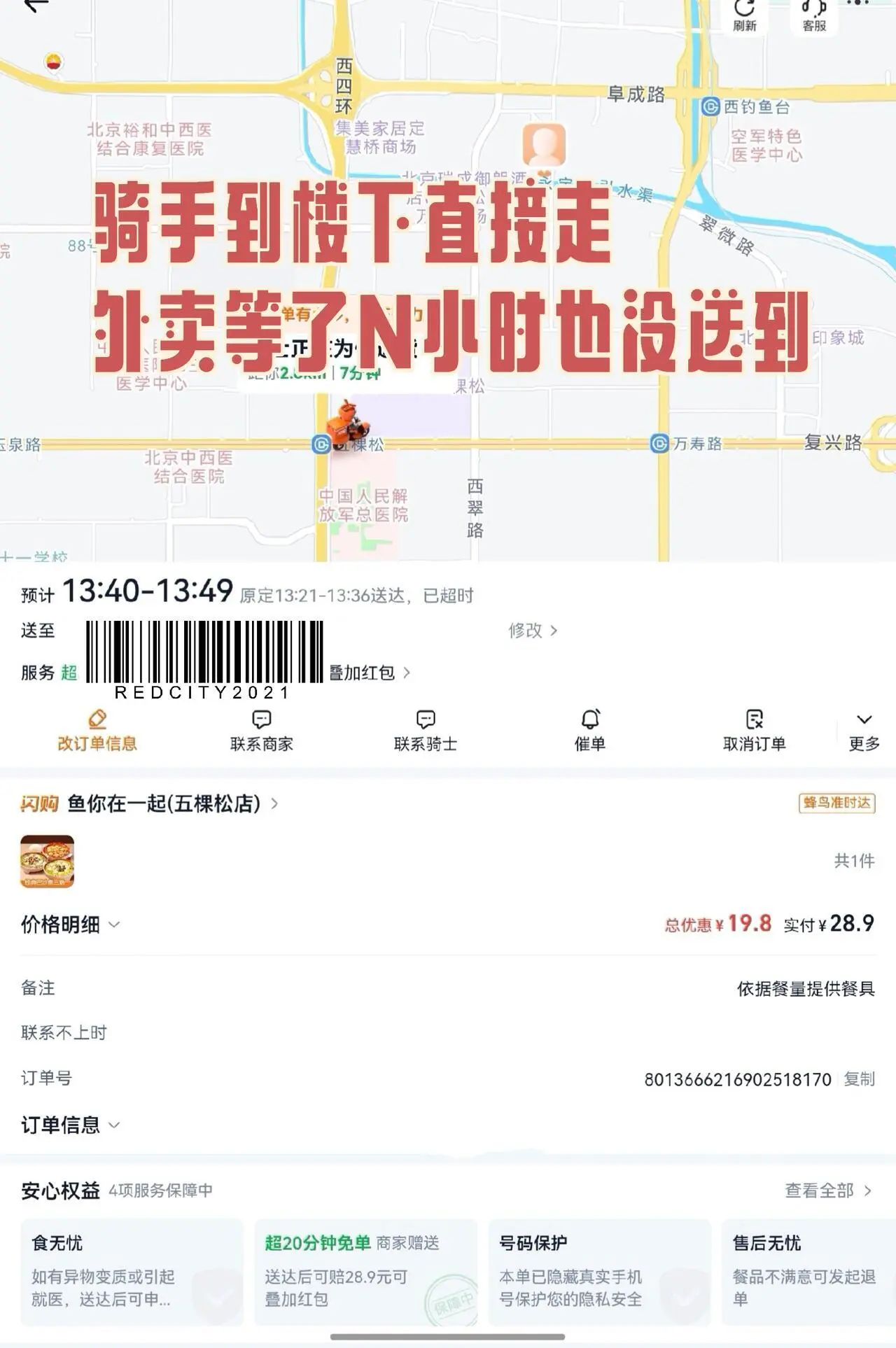 避雷淘宝闪购外卖！空等6小时+