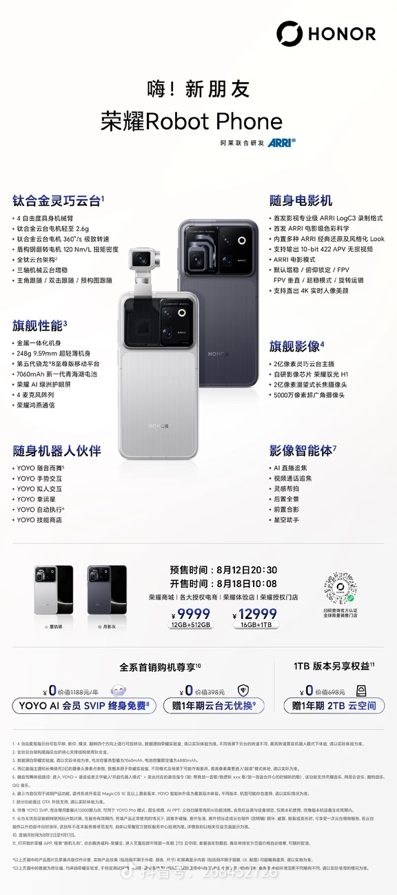 荣耀Robot Phone