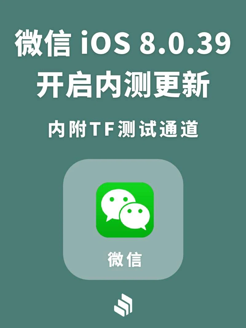 iOS微信8.0.39测试版来了，手慢无！