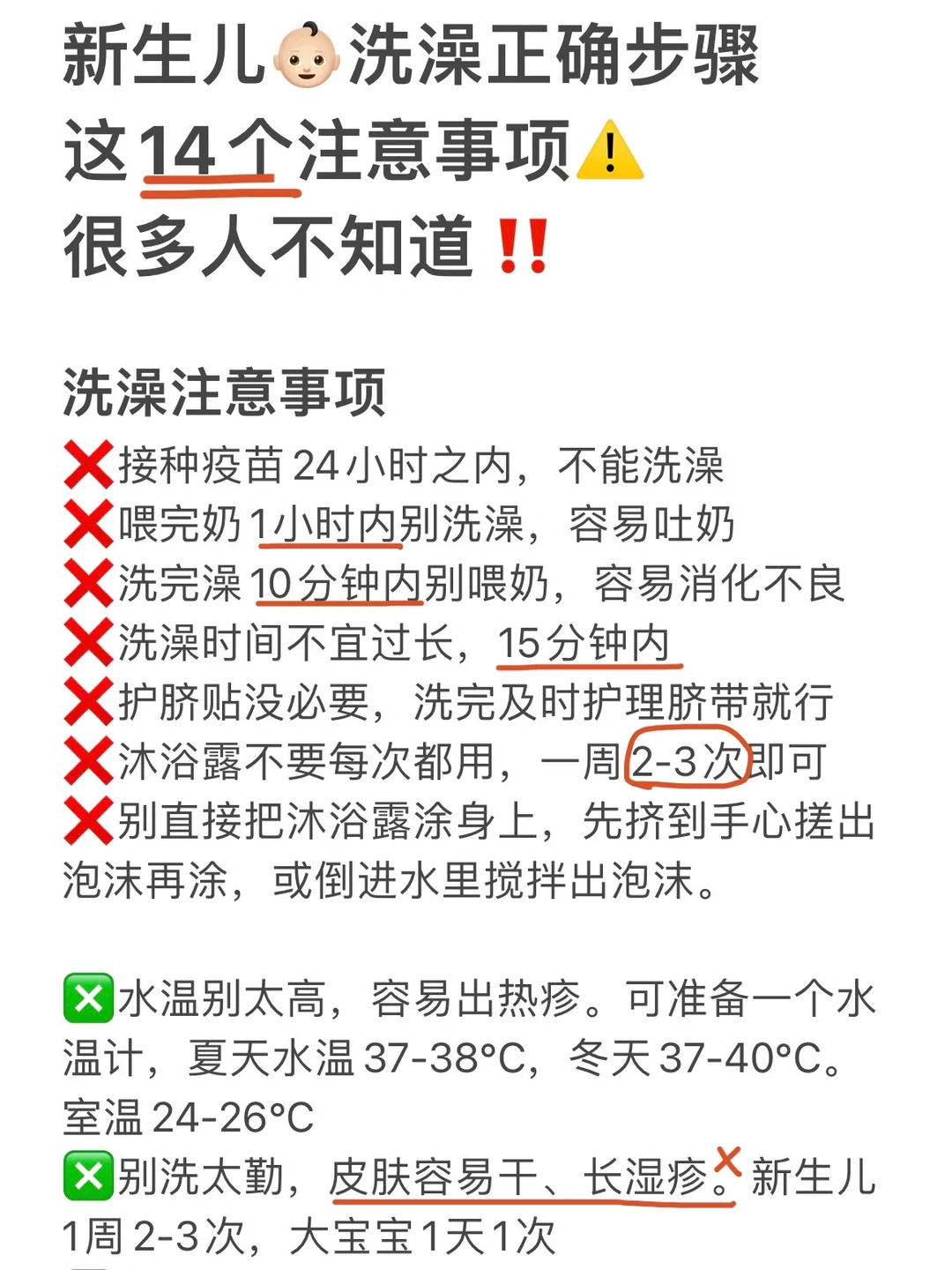 🛁新生儿洗澡正确步骤✅简单易学，照着做‼️