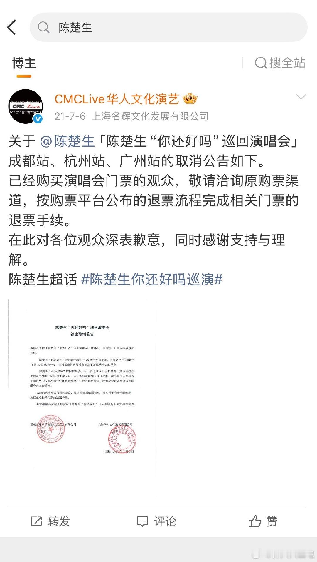 再就业男团团体演唱会主办CMC
在他微博搜索再就业男团每个人的名字
陈楚生 苏醒 王栎鑫 张远 王铮亮 陆虎

只能搜到陈楚生的个人演唱会
原来我们冠军哥把自己的主办方都拿出来办团演了啊 怪不得宣传的时候后援会这么积极 通了都通了[捂嘴哭] ​