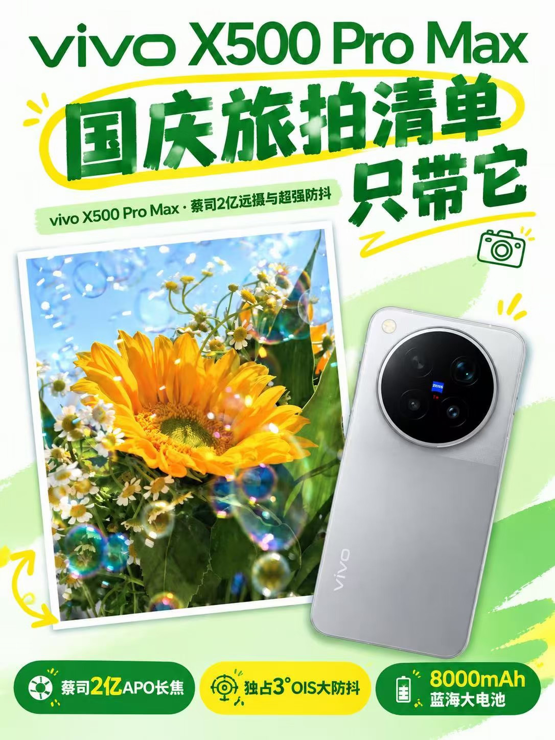 国庆还没出发，我先被vivo种草了