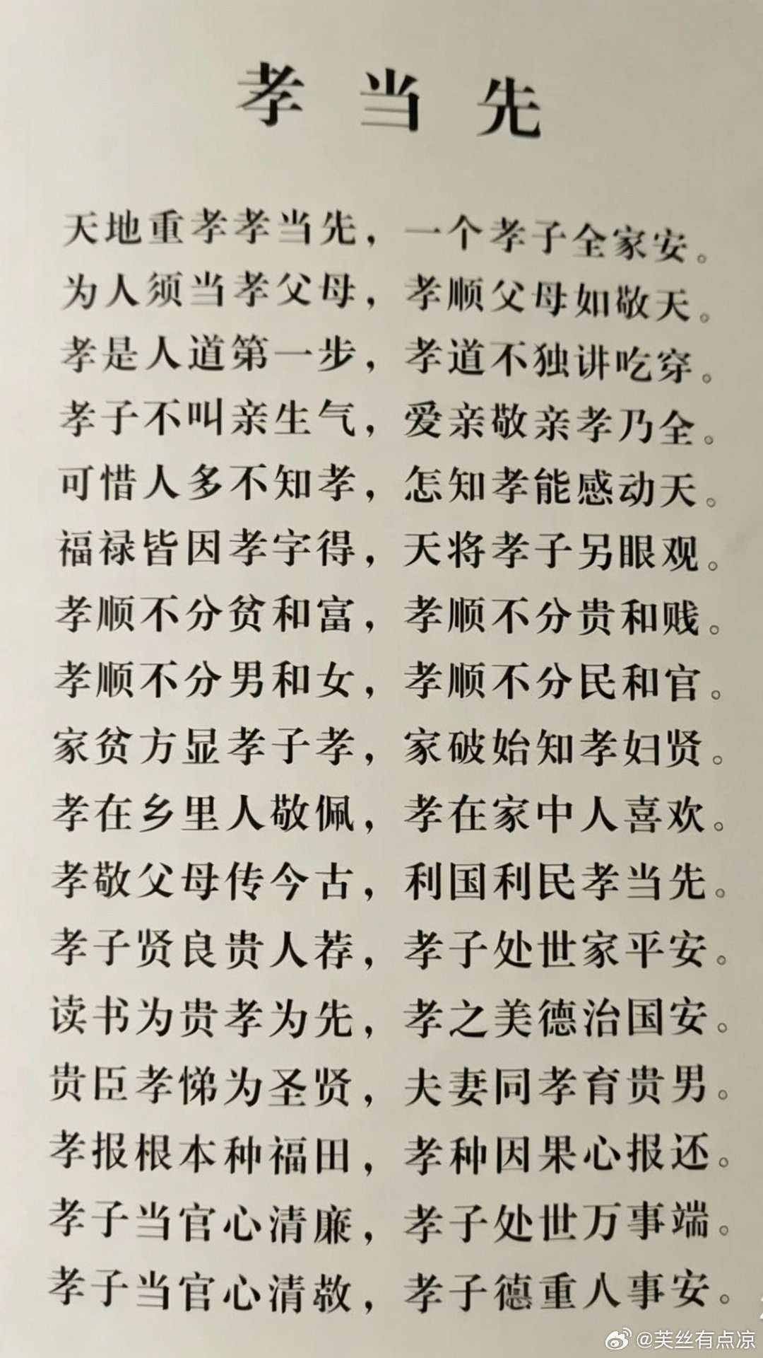 子欲养而亲尚在，就是人世间莫大的福气。
善待家里老人，也是善待未来的自己。
#赡养老人[超话]# ​