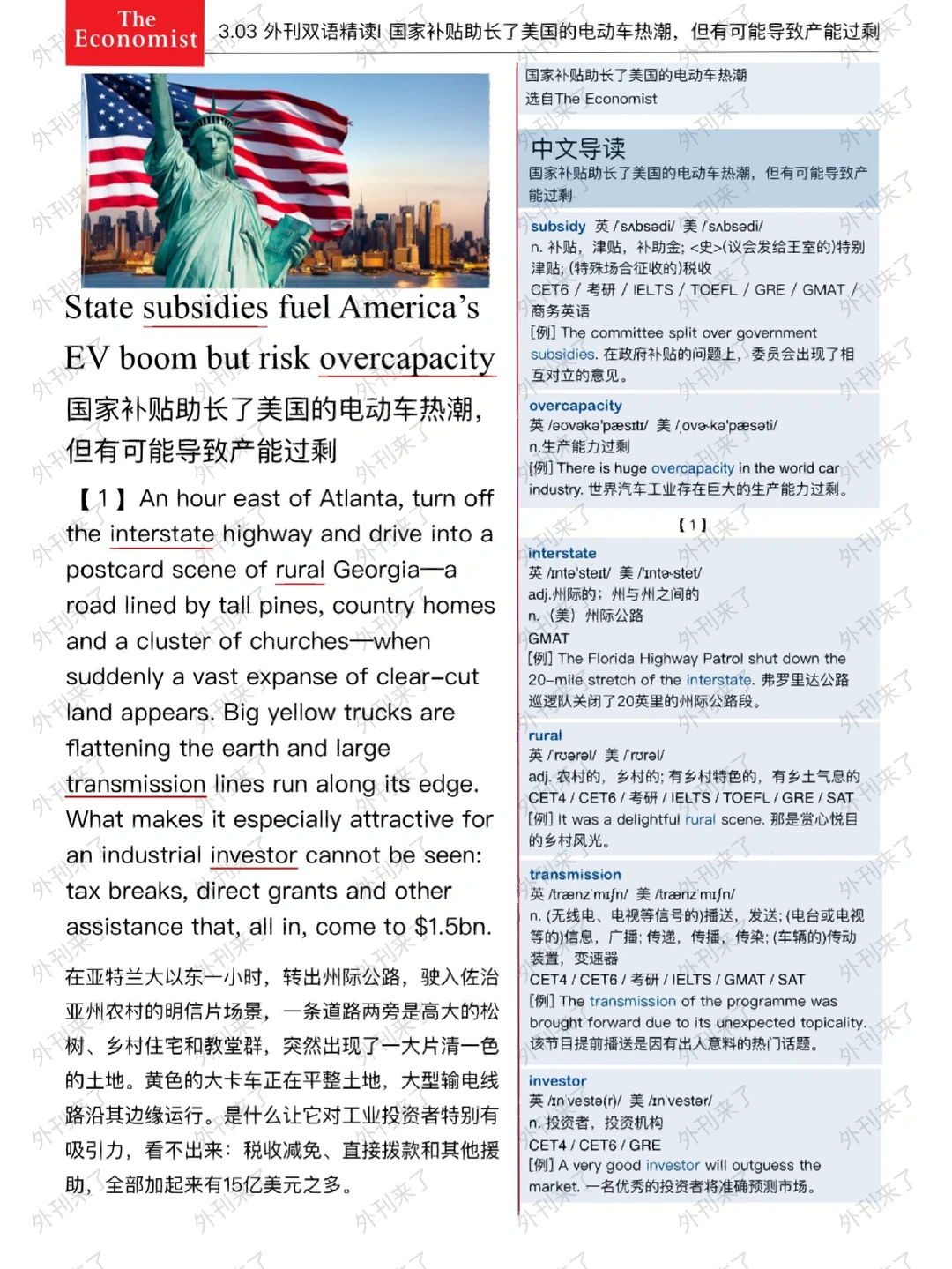 外刊双语精读69｜美国也喜欢电车...😲