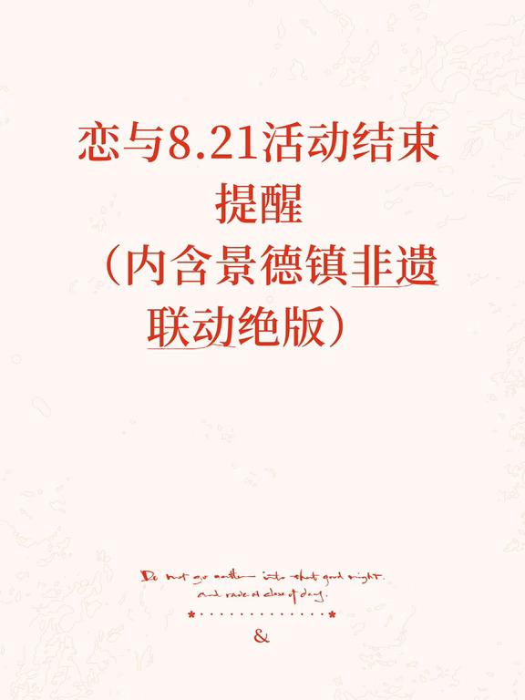 恋与8.21七夕活动提醒（内含绝版）