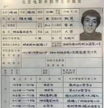 1978年，张艺谋填的学籍表。字如其人，有板有眼，难怪能成大导演。