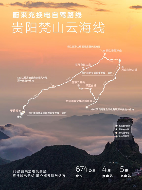 纯电驰行黔贵，奔赴梵山云海