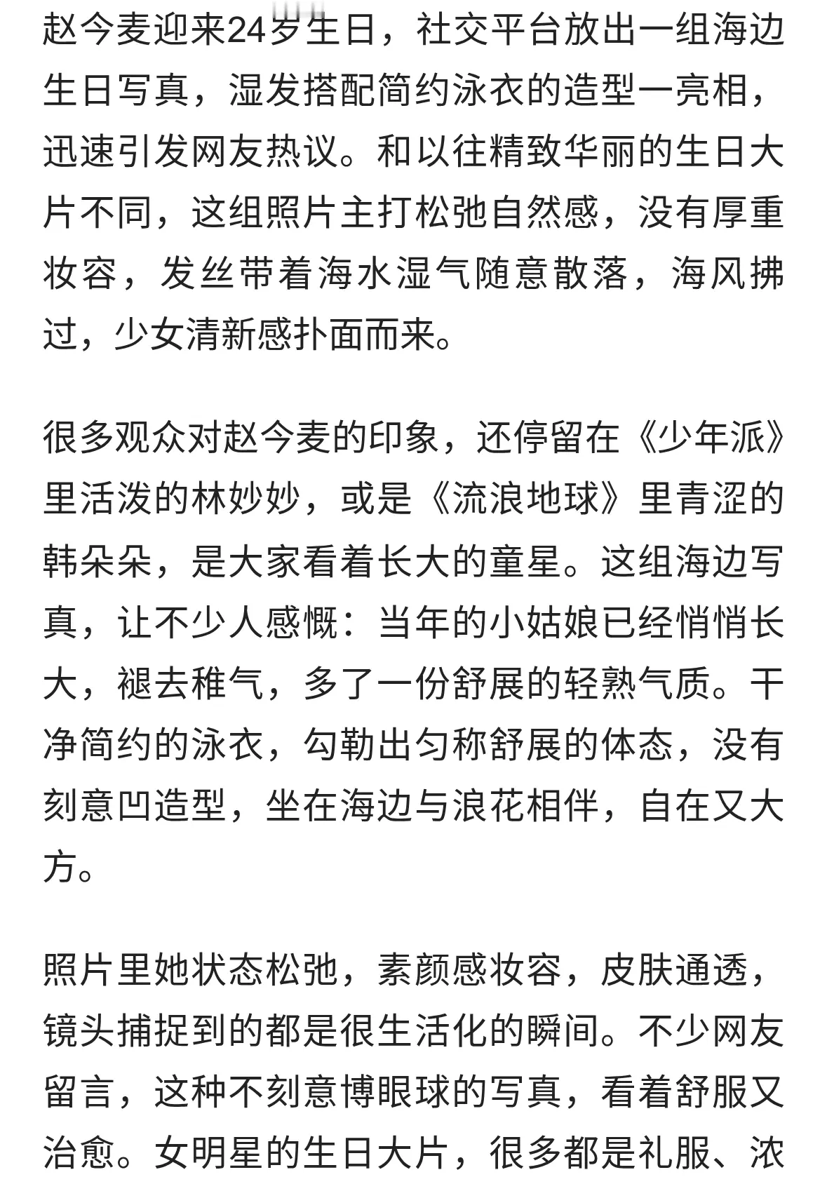 赵今麦24岁生日释出湿发泳衣照，褪去童星标签氛围感拉满