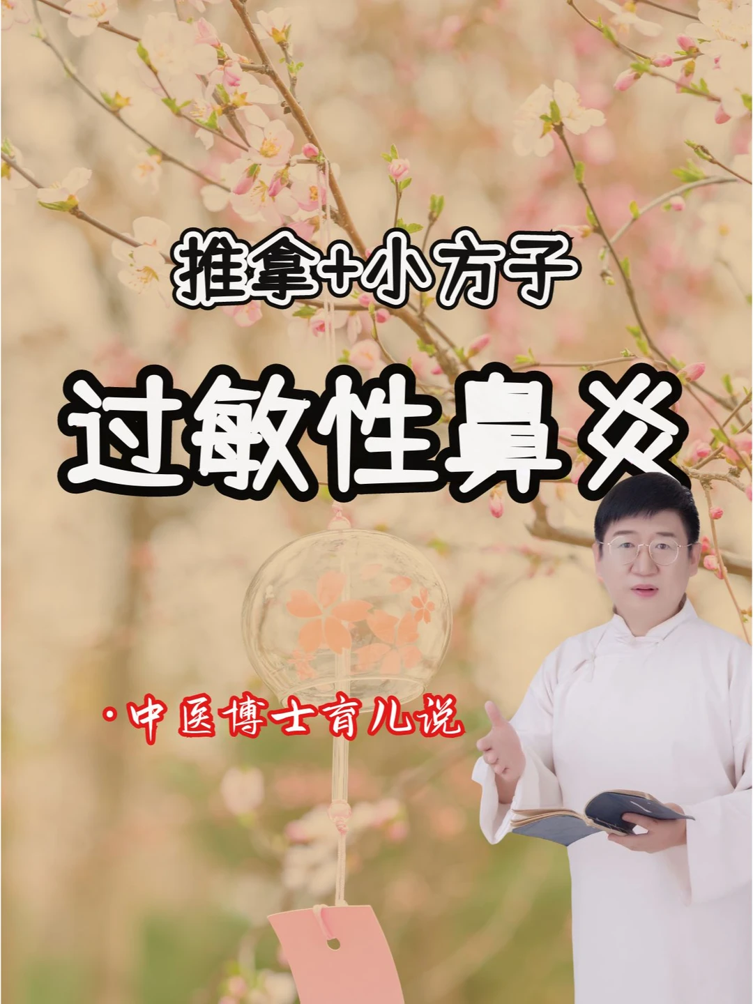 春季，儿童过敏性鼻炎怎么办❓