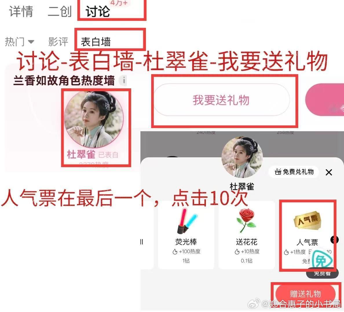 #郑合惠子[超话]#  
🐧增加角色热度的方法👇
崽崽们看一下 ​