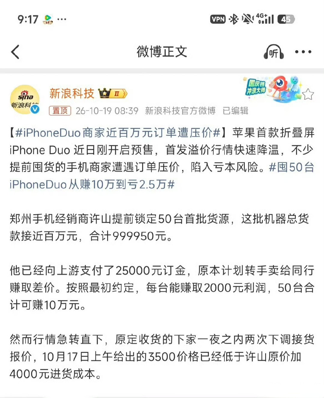 #iPhoneDuo商家近百万元订单遭压价#赌iPhoneDuo溢价的商家踩大坑了，近百万的货，一夜之间利润清零，还要倒贴钱[doge] ​