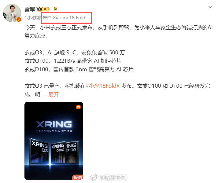 #小米18Fold九月上市# 雷总已经用上了[doge]，期待9月发布 ​​​​#雷军用小米新手机发博宣传玄戒O3# ​