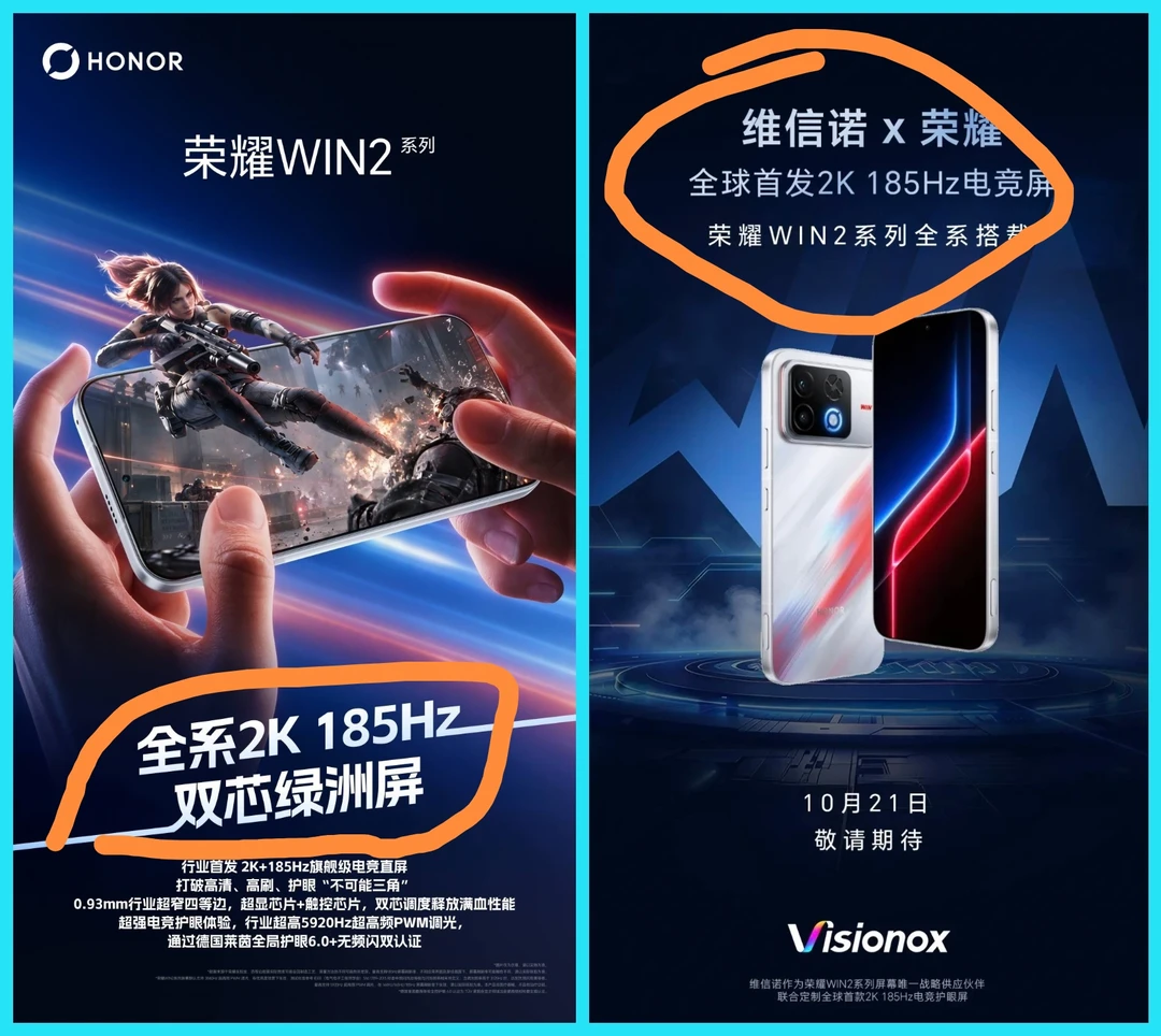 荣耀WIN2和WIN RT2，谁会卖的更火？